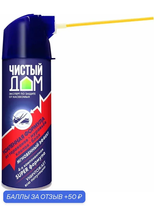 Аэрозоль от насекомых "Чистый дом", усиленная формула, 400 мл — Чистый дом, 50 баллов за отзыв Яндекс Маркет