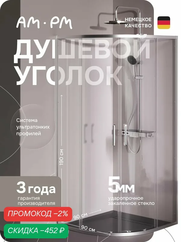 Душевое ограждение AM.PM Above 90 на 90 см, полукруглое, хром матовый — AM.PM, скидка по промокоду Яндекс Маркет