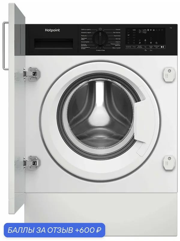 Встраиваемая стиральная машина Hotpoint WBIH 7290 VWB, 7 кг, функция пара — Hotpoint, 600 баллов за отзыв Яндекс Маркет