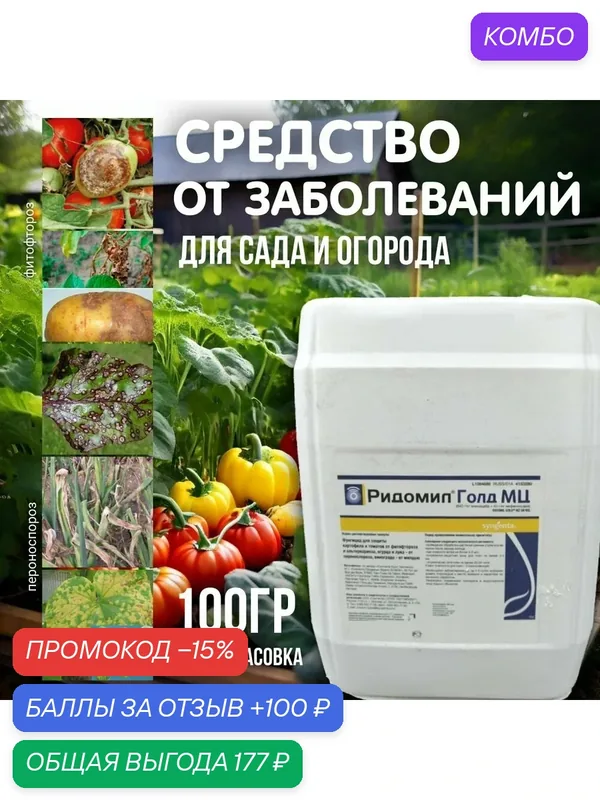 Фунгицид Syngenta Ридомил Голд Средство от заболеваний растений 100гр — 100 баллов за отзыв Яндекс Маркет