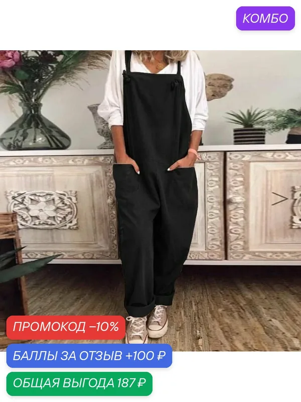 Комбинезон — ROMIKY, промокод и 100 баллов за отзыв Яндекс Маркет