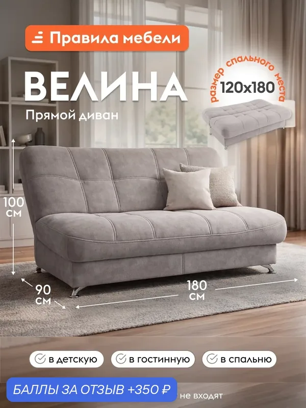Диван кровать прямой Велина без подлокотников, раскладной, книжка, 120х180 см спальное место, Капучино, велюр — Правила мебели, 350 баллов за отзыв Яндекс Маркет