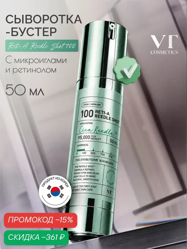 Сыворотка-бустер VT Cosmetics Reti-A Reedle Shot 100, с микроиглами и ретинолом, 50мл — VT cosmetics, скидка по промокоду Яндекс Маркет