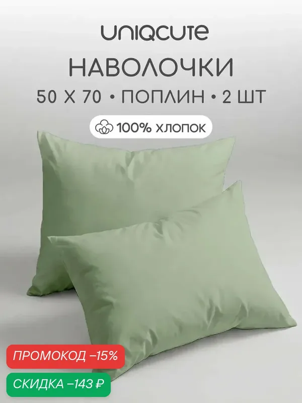 Наволочки 50x70 — 2 шт. Поплин, хлопок Uniqcute лавровый лист — SIYAOXU, скидка по промокоду Яндекс Маркет