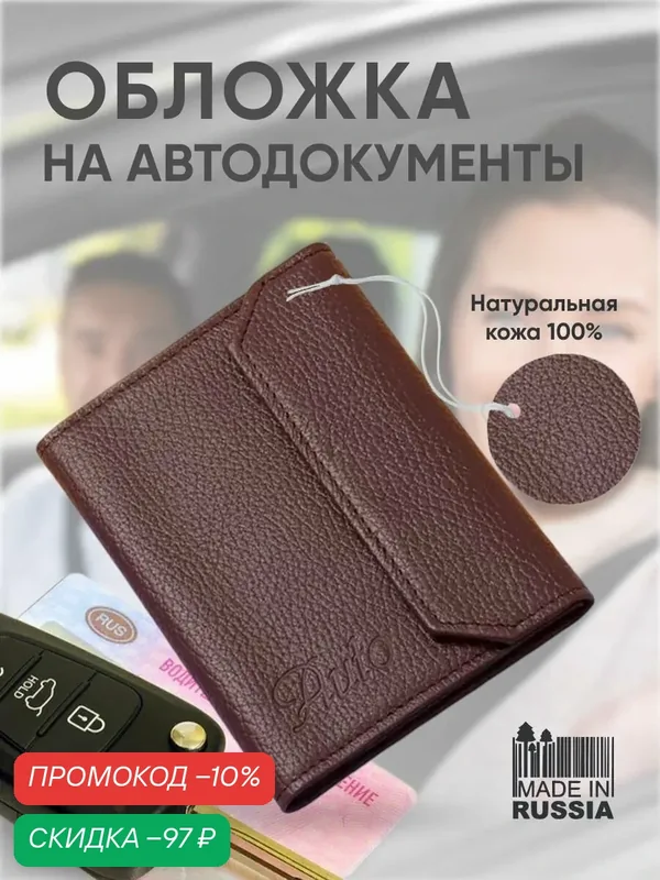 Обложка для автодокументов — TUTTO L'ANNO, скидка по промокоду Яндекс Маркет