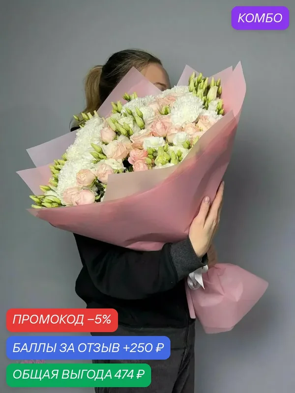 Сладкий Сон: розы, хризантемы, эустома – купить двухцветный букет с доставкой — Цветочный вайб, промокод и 250 баллов за отзыв Яндекс Маркет