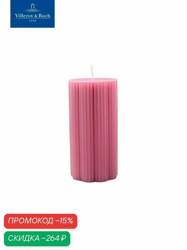 Свеча столбик декоративная 15 см, Fleur cassis, Villeroy & Boch, Парафин — Villeroy & Boch, скидка по промокоду Яндекс Маркет
