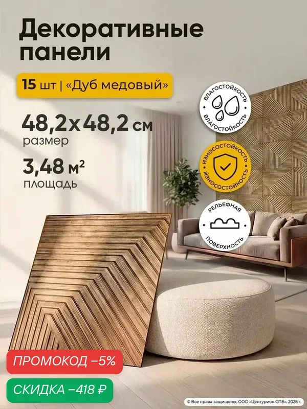 Панели для стен декоративные ПВХ для ванной, кухни и коридора "Дуб медовый" 3д плитки под дерево 15 шт. — скидка по промокоду Яндекс Маркет