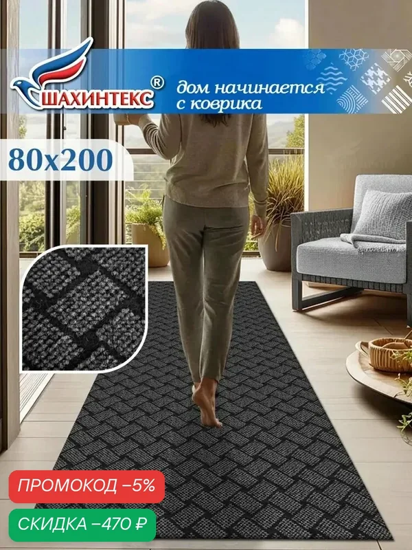 Придверный коврик влаговпитывающий SHAHINTEX береста 80х200 см серый 01 нескользящий, 100% полиэстер — qianfan, скидка по промокоду Яндекс Маркет