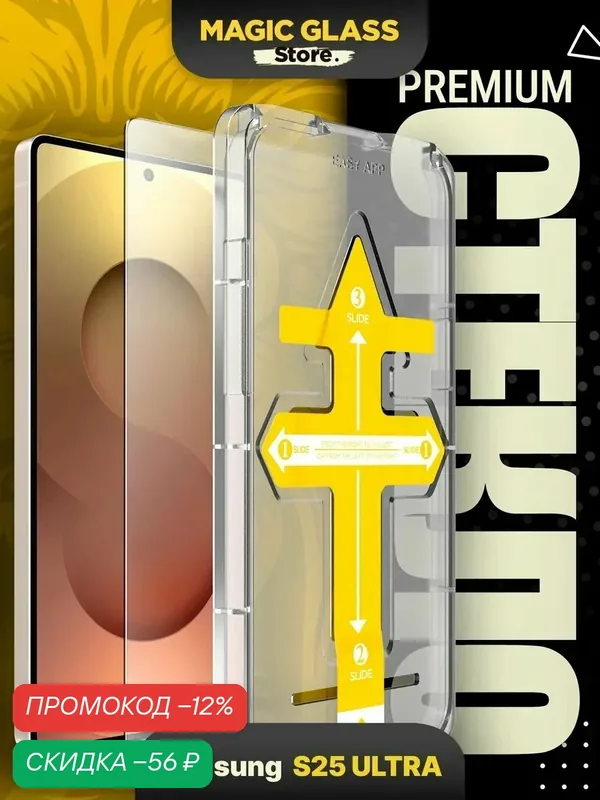 Защитное стекло Magic Glass Store, для Samsung S25 Ultra, 9H — Magic Glass Store, скидка по промокоду Яндекс Маркет