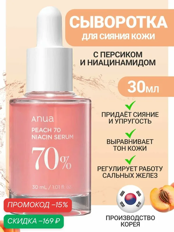 Anua Увлажняющая сыворотка для лица с ниацинамидом 30 мл / Anua Peach 70% Niacin Serum 30 ml — скидка по промокоду Яндекс Маркет