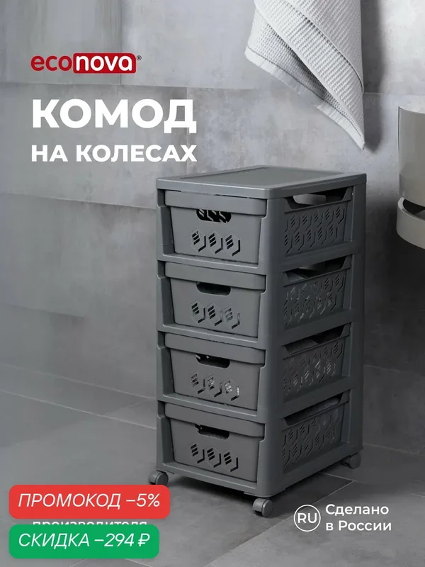 Комод для вещей пластиковый с выдвижными ящиками, узкий, на колесах, тумба органайзер для хранения — скидка по промокоду Яндекс Маркет