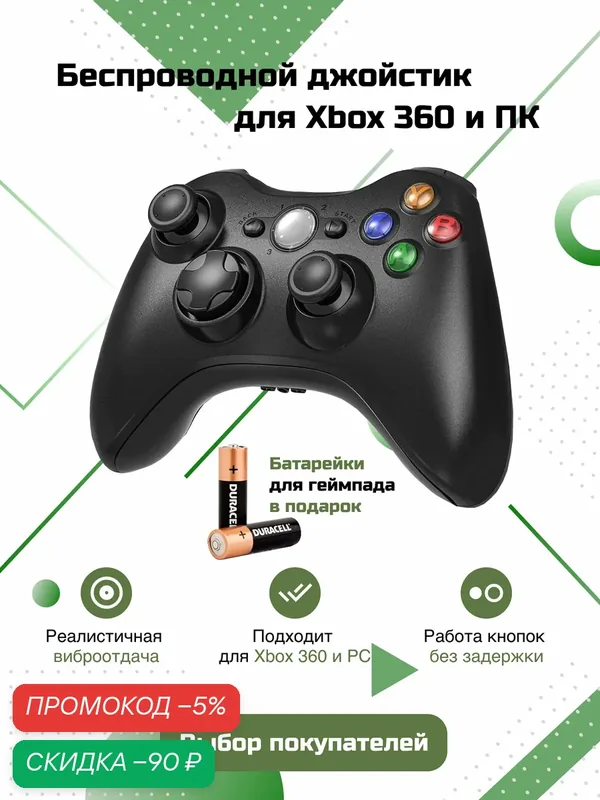 Геймпад джойстик для Microsoft Xbox 360 и компьютера, беспроводной, виброотдача, черный — скидка по промокоду Яндекс Маркет