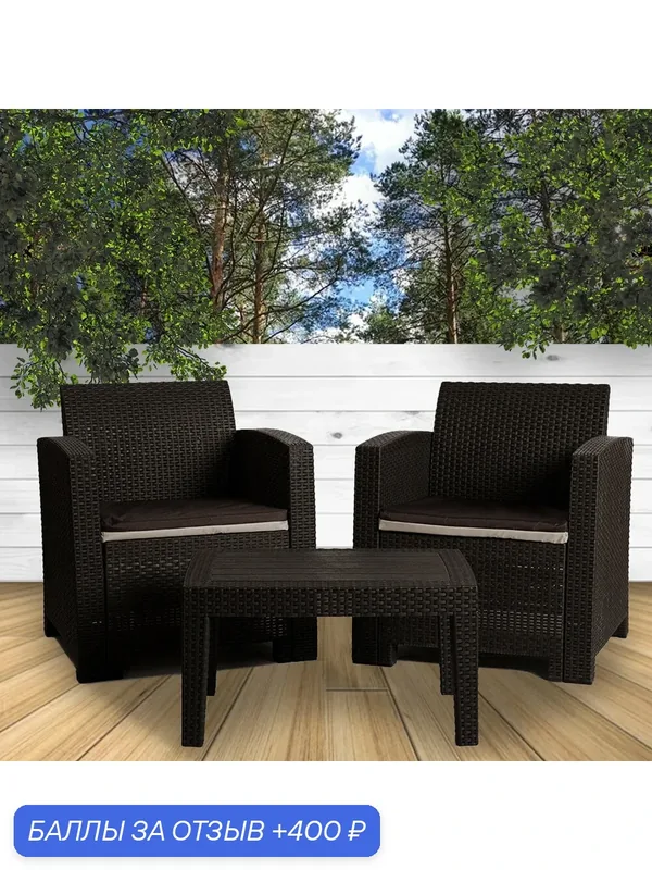 Комплект уличной мебели под ротанг Калифорния “California“ Balcony Set арт.77787/77794 — Мир Дачника, 400 баллов за отзыв Яндекс Маркет
