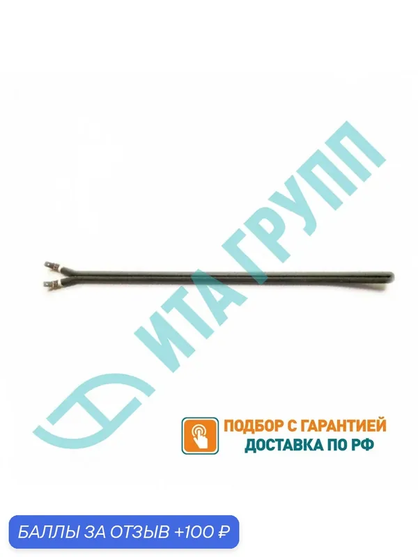 Сухой ТЭН 700Вт (0, 7кВт) для водонагревателя Thermex, Electrolux, AEG, 201505 — ИТАТЭН, 100 баллов за отзыв Яндекс Маркет