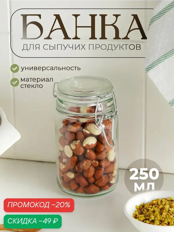 Баночка стеклянная для специй с бугельным замком Доляна «Оптима», 250 мл — Доляна, скидка по промокоду Яндекс Маркет