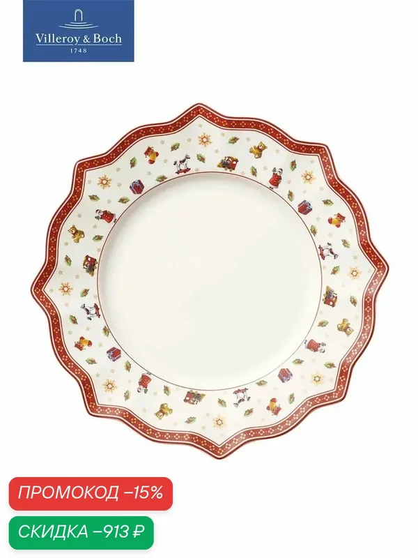 Тарелка новогодняя 29 см, Toy's Delight, Villeroy & Boch, Премиум-Фарфор — Villeroy & Boch, скидка по промокоду Яндекс Маркет