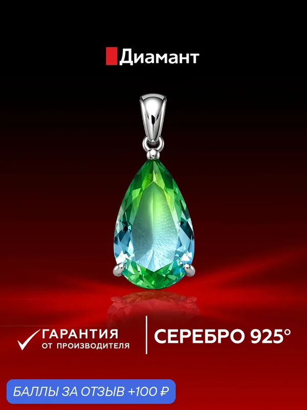 Подвеска, серебро, 925 проба, родирование, ситалл — Diamant online, 100 баллов за отзыв Яндекс Маркет