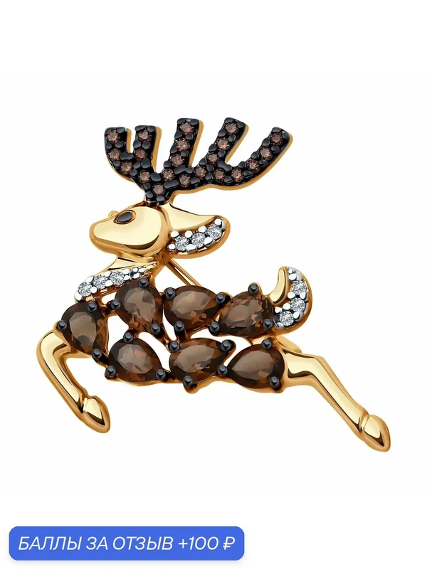 Брошь, серебро, 925 проба, золочение, фианит, раухтопаз — Diamant online, 100 баллов за отзыв Яндекс Маркет