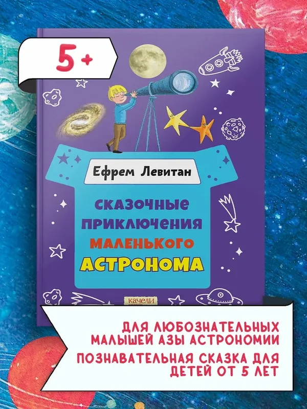 Сказочные приключения маленького астронома — Качели, скидка по промокоду Яндекс Маркет