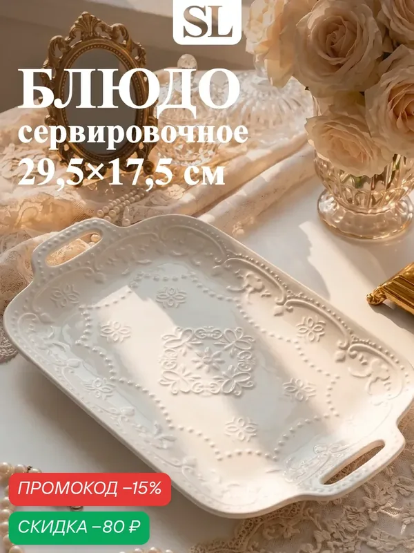 Блюдо для подачи «Сьюзен», 29.5×17.5 см, керамика, цвет белый — SKYPHOS, скидка по промокоду Яндекс Маркет