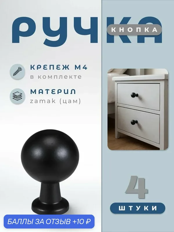 Ручка-кнопка мебельная BRANTE RK.1172.20. BK черная, комплект 4 шт, ручка для шкафов и комодов, для кухонного гарнитура, для мебели — Brante, 10 баллов за отзыв Яндекс Маркет