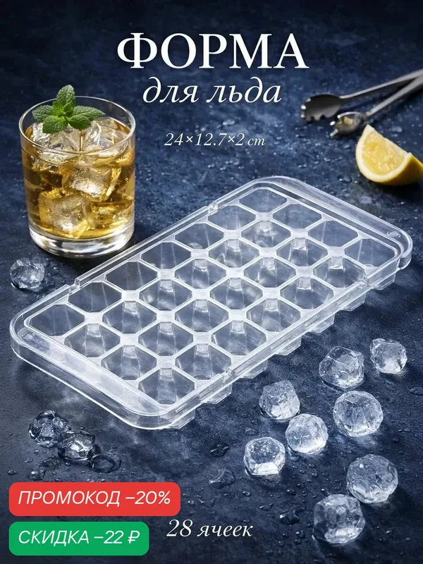 Форма для шоколада «Сапфдляр», 28 ячеек, 24×12, 7×2 см, цвет прозрачный — SKYPHOS, скидка по промокоду Яндекс Маркет
