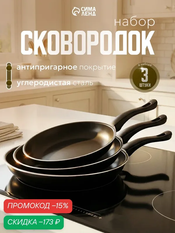 Набор посуды «Жаклин», 3 сковородки: 20/25/30×4 см, антипригарное покрытие, цвет чёрный — SKYPHOS, скидка по промокоду Яндекс Маркет