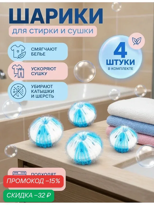 Шарики для стирки белья Доляна, 4 шт, диаметр 3, 3 см, цвет бело-голубой — Доляна, скидка по промокоду Яндекс Маркет