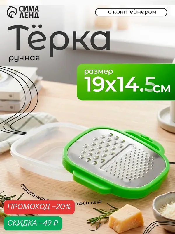 Тёрка с контейнером Доляна «Универсал», 2 в 1, 19×14.5×3.5 см, цвет зелёная — SKYPHOS, скидка по промокоду Яндекс Маркет