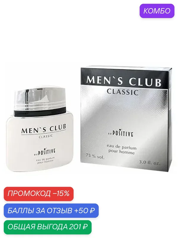 Positive parfum Парфюмерная вода мужская MEN S CLUB CLASSIC — промокод и 50 баллов за отзыв Яндекс Маркет