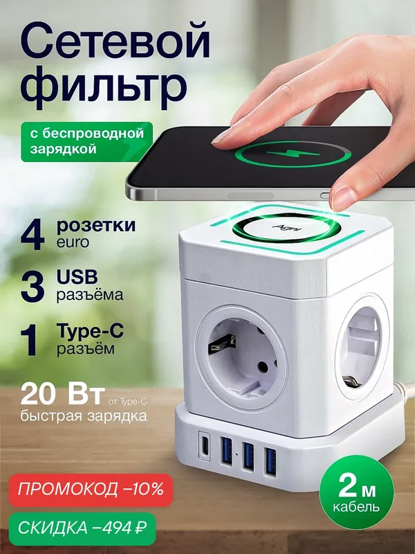 Сетевой фильтр AGNI, 4 розетки, 3 USB порта, Type-C порт, до 4000Вт, с заземлением — AGNI, скидка по промокоду Яндекс Маркет