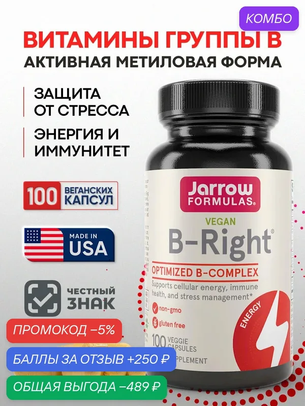 Витамины группы B комплекс Jarrow Formulas B-Right 100 капс. БАД для энергии, нервной системы, иммунитета и красоты — Jarrow Formulas, промокод и 250 баллов за отзыв Яндекс Маркет