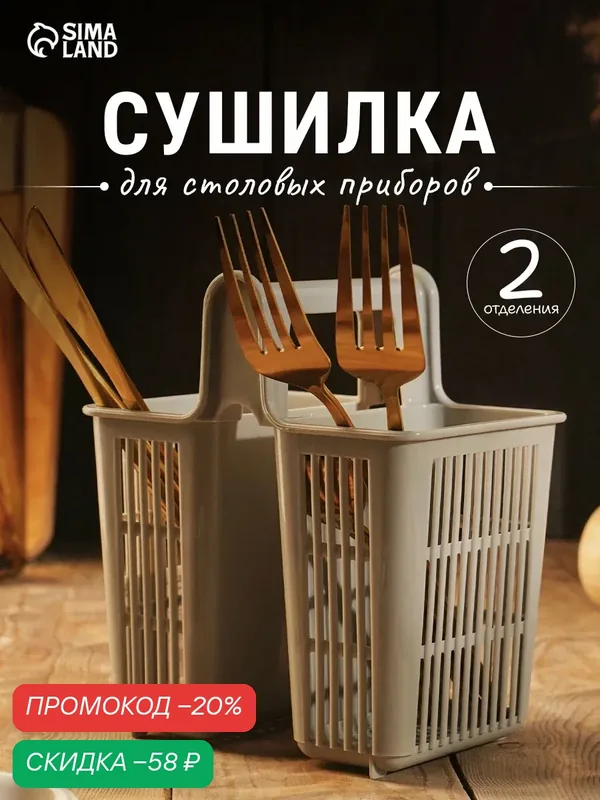 Сушилка для столовых приборов SKYPHOS, настольная, пластик, серая, 10, 1x13, 8x16 см — SKYPHOS, скидка по промокоду Яндекс Маркет
