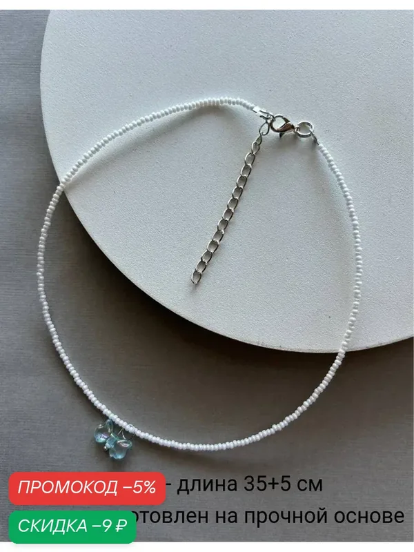 Колье, перламутр, бисер — SIDORINA SOFIA ACCESSORIES, скидка по промокоду Яндекс Маркет