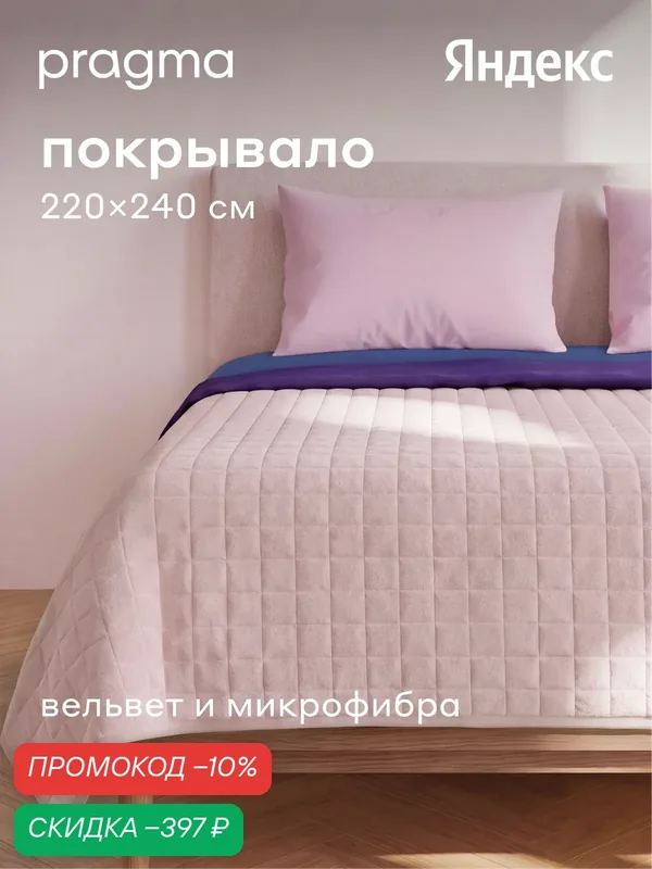 Покрывало 220*240 см Pragma Pufop, цветочный розовый — Pragma, скидка по промокоду Яндекс Маркет