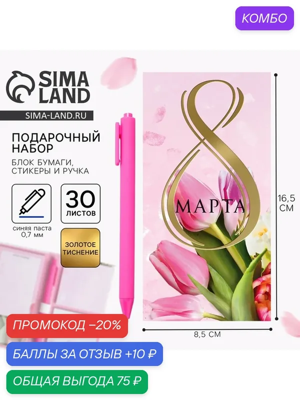 Канцелярский набор ArtFox "8 Марта", бумага, стикеры, ручка, розовый — ArtFox, промокод и 10 баллов за отзыв Яндекс Маркет