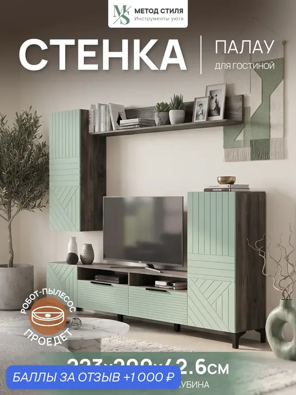Комплект мебели форес "Палау", для гостиной, современный стиль, ЛДСП, МДФ — ФОРЕС, 1 000 баллов за отзыв Яндекс Маркет