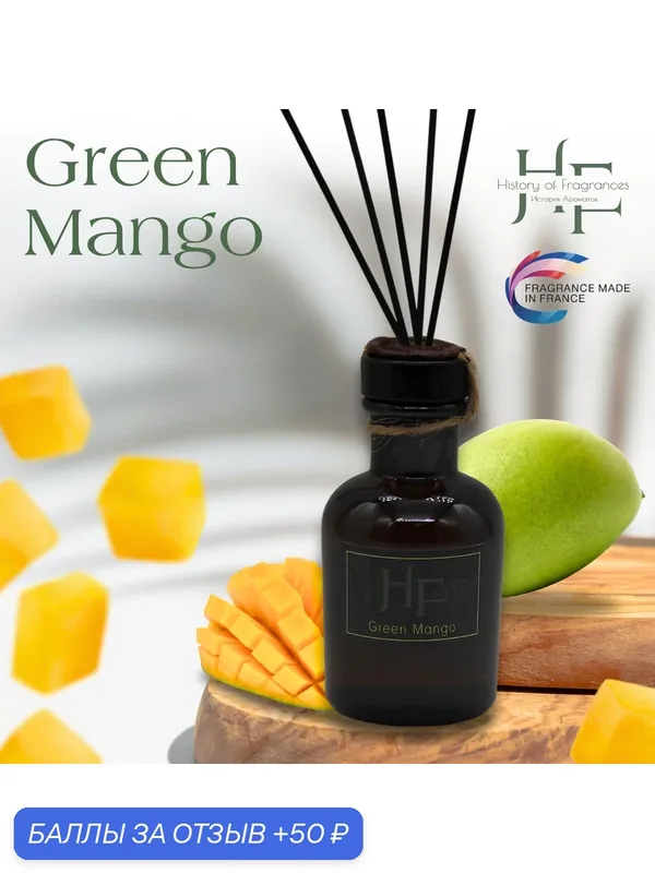 Аромадиффузор Green Mango History of Fragrance, 50мл, черный, ручной — History of Fragrances, скидка по промокоду Яндекс Маркет