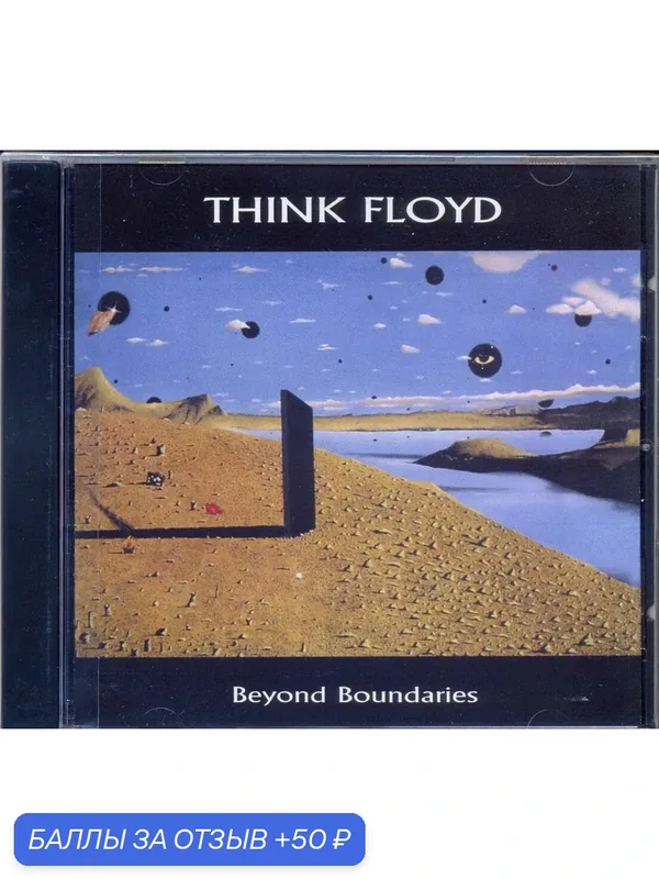 THINK FLOYD - Beyond Boundaries 2000 г Компакт диск — 50 баллов за отзыв Яндекс Маркет