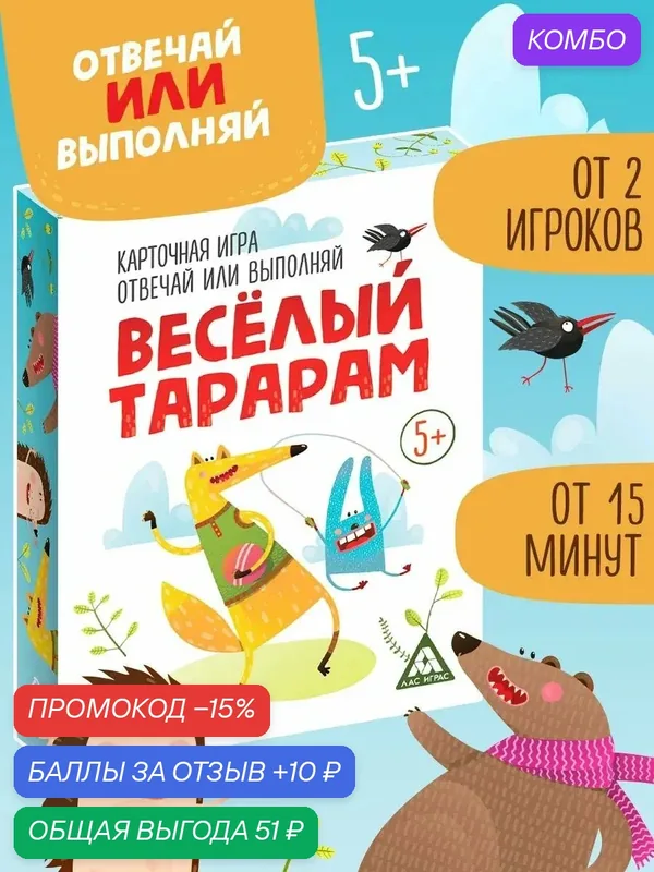 Карточная игра "Отвечай или выполняй веселый тарарам", 50 карт, 5+ — ЛАС ИГРАС, промокод и 10 баллов за отзыв Яндекс Маркет