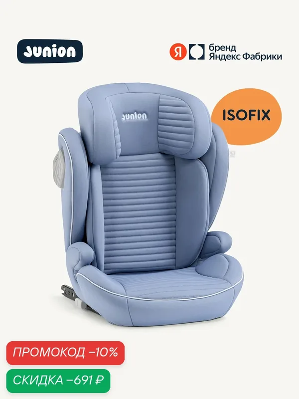 Автокресло Junion Theo i-size группа 2/3 (15-36 кг), Isofix, синий — Junion, скидка по промокоду Яндекс Маркет