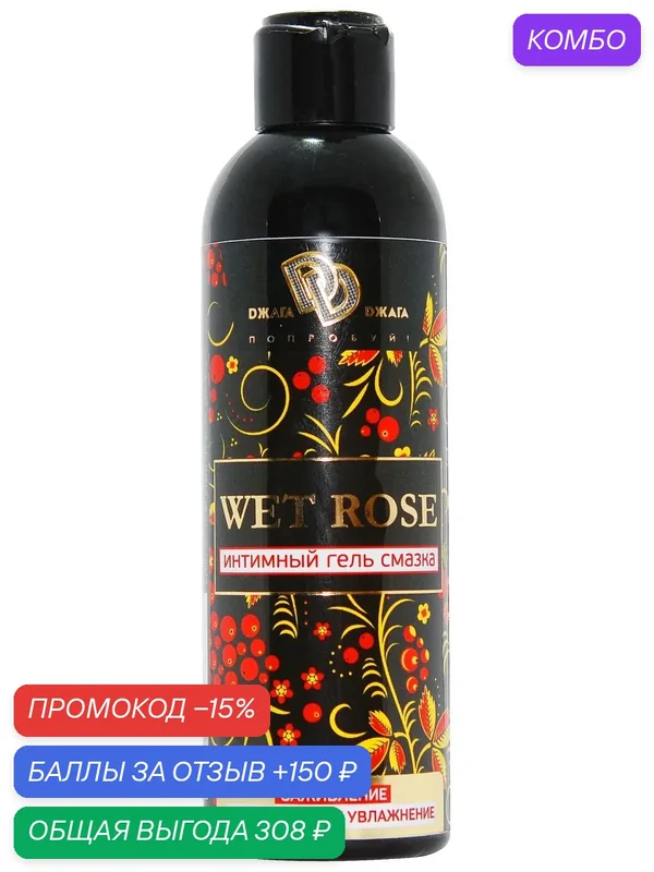 Dжага Dжага Wet Rose, 230 г, 200 мл, мед, 1 шт. — BioMed Nutrition, промокод и 150 баллов за отзыв Яндекс Маркет