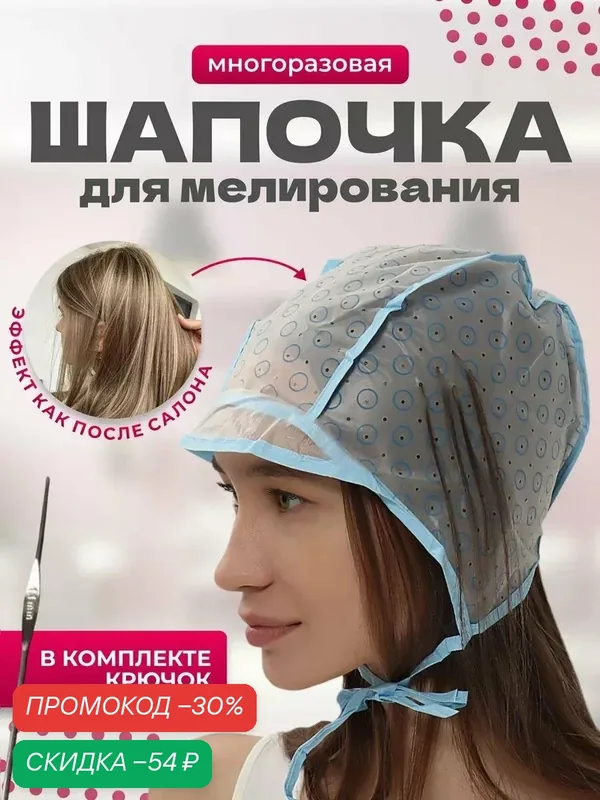 Шапочка для мелирования "микс" Queen Fair, голубая, крючок, ПВХ/пластик — Queen Fair, скидка по промокоду Яндекс Маркет