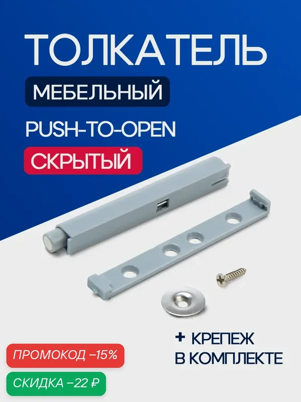 Толкатель TK02 Push-to-Open скрытого монтажа, магнитный, 84 мм — Тундра, скидка по промокоду Яндекс Маркет