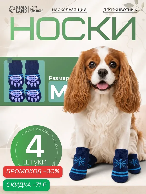 Носки нескользящие «Снежинка», размер М (3/4×7 см), набор 4 шт, тёмно-синие — ПИЖОН, скидка по промокоду Яндекс Маркет