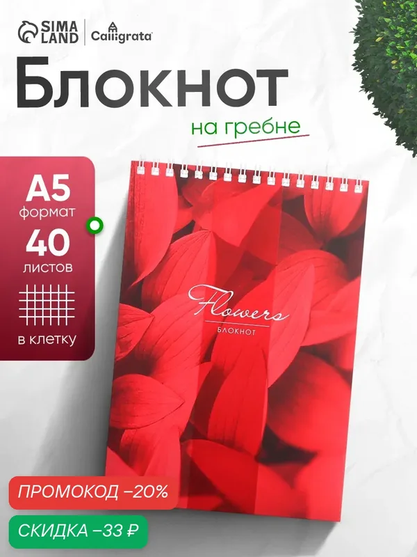 Блокнот Calligrata "Лепестки", A5, мелованный картон, выборочный УФ-лак — Calligrata, скидка по промокоду Яндекс Маркет