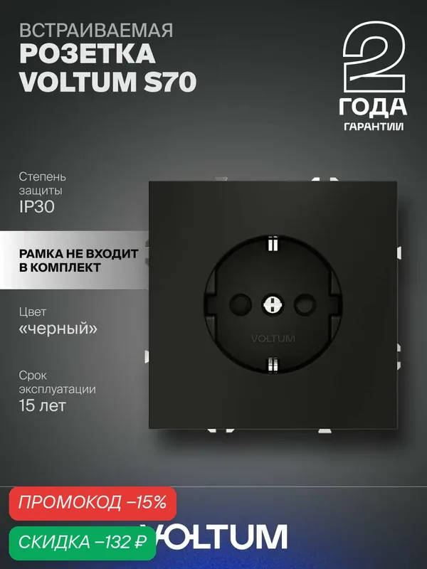 Розетка встраиваемая с заземлением и защитными шторками Voltum 16А цвет черный матовый VLS040208 — VOLTUM, скидка по промокоду Яндекс Маркет