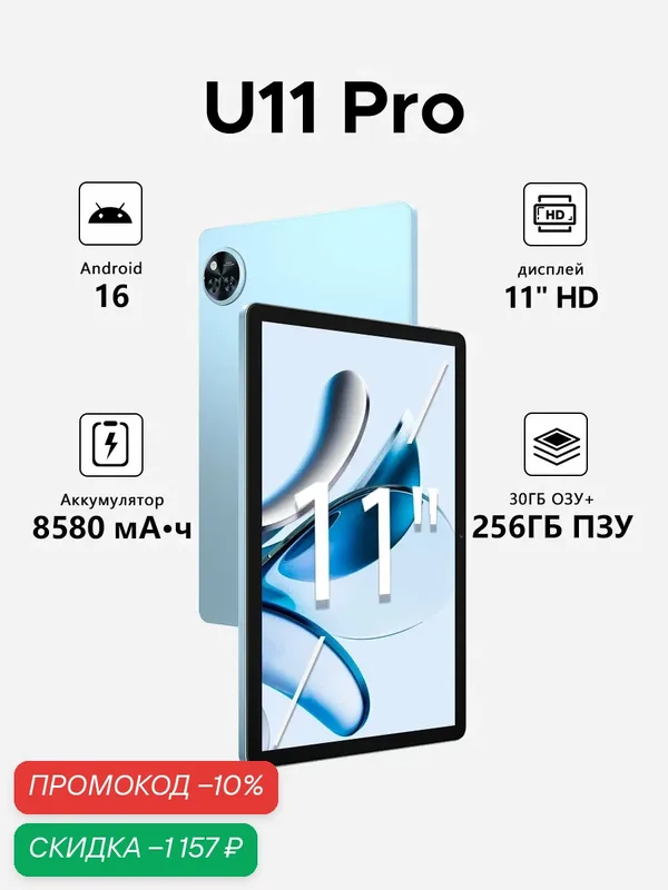 DOOGEE U11 Pro 11" HD 90 Гц 8580 мАч аккумулятор Unisoc T7200 два динамика Widevine L1 — DOOGEE, скидка по промокоду Яндекс Маркет