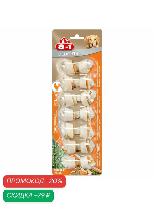 Лакомство для собак 8in1 DELIGHTS косточки сверхпрочные с куриным мясом для мелких и миниатюрных пород, размер XS 7, 5 см (7 шт. в уп.) — 8 In 1, скидка по промокоду Яндекс Маркет